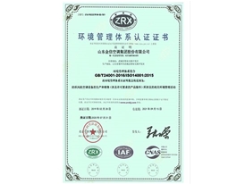 環(huán)境管理體系認(rèn)證證書