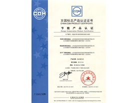 節(jié)能產(chǎn)品認(rèn)證