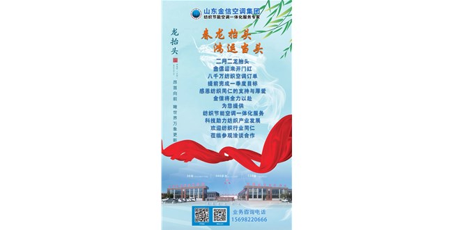 金信頭條|二月二龍?zhí)ь^，金信空調(diào)喜迎8000萬訂單，贏得開門紅！蘇美達(dá)斬獲亞馬遜千萬美元訂單；新疆紡織企業(yè)迎來開門紅！