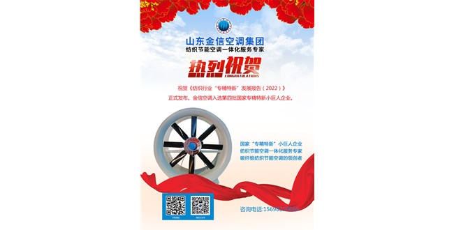 金信頭條：《紡織行業(yè)“專精特新”發(fā)展報(bào)告（2022）》解密中國(guó)紡織產(chǎn)業(yè)發(fā)展之道。